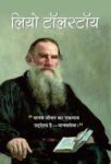 Leo Tolstoy by Ramesh Ranjan