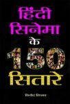 Hindi Cinema Ke 150 Sitare by  vinod Viplav