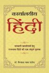 Karyalayeeya Hindi by Kailash Nath Pandey
