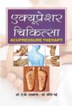 Acupressure Chikitsa by Dr.A.K. Saxena; Dr.Preeti Pai