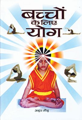 9789382901624.jpg Bachchon Ke Liye Yoga by Anup Gaur - Image 1