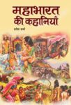 Mahabharatt Ki Kahaniyan by Harish Sharma