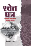 Shwet Patra by Viveki Rai