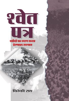 9789382901808.jpg Shwet Patra by Viveki Rai - Image 1