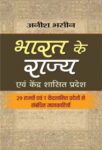 Bharat Ke Rajya by Anish Bhasin