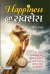 Happiness@Success by Ravindra Sahu