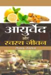 Ayurveda Aur Swastha Jeevan    by  t L Devraj