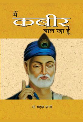 Main Kabir Bol Raha Hoon by Mahesh Sharma