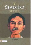 Main Premchand Bol Raha Hoon by Rajasvi