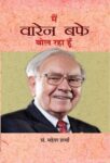 Main Warren Buffett Bol Raha Hoon by Mahesh Sharma