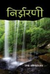 Nirjharani by Usha Shrivastav