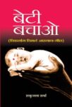 Beti Bachao  by Shakuntala Sharma