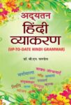 Adyatan Hindi Vyakaran by Bn Pandey
