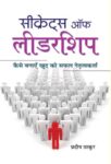 Secrets Of Leadership by Pradeep Thakur