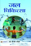 Jal Chikitsa by  D D Ojha