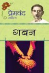 Gaban by Premchand