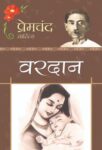 Vardan by Premchand
