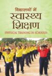 Vidyalayon Mein Swasthya Shikshan by M.I. Rajaswi