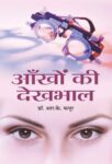 Aankhon Ki Dekhbhal by R K Kapoor