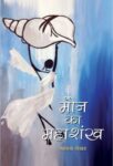 Maun Ka Mahashankh by Bhavna Shekhar