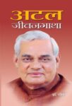Atal Jeevangatha by Dr. Rashmi