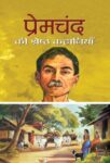 Premchand Ki Shreshtha Kahaniyan by Mahesh Dutt Sharma