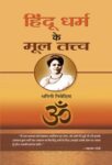 Hindu Dharma Ke Mool Tattva by Sister Nivedita