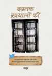 Dastak Khayalon Ki by Ashish Agrawal ‘Vajood’