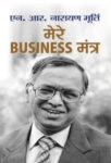 Mere Business Mantra    by Nr Narayana Murthy