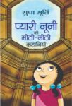 Pyari Nooni Ki Meethi-Meethi Kahaniyan by Sudha Murthy