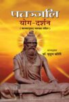 Patanjali Yog Darshan by Mridul Kirti