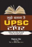 Mujhe Bananaa Hai Upsc Topper  by Nishant Jain