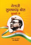 Netaji Subhash Chandra Bose Yuvakon Se by Ram Kishore