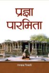 Pragya Parmita by Rangnath Tiwari