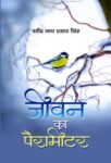 Jeevan Ka Parameter by Ravindra Nath Prasad Singh