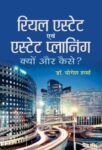 Real Estate Evam Estate Planning by Yogesh Sharma