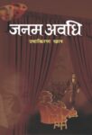 Janam Avadhi    by Ushakiran Khan