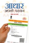 Aadhar : Aapki Pahchaan by Mahesh Dutt Sharma