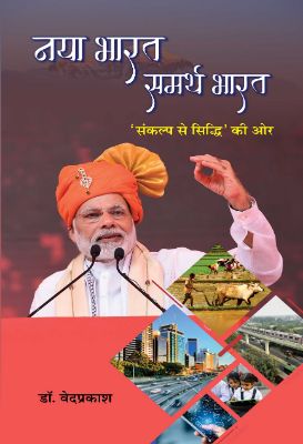 Naya Bharat, Samarth Bharat by Dr. Vedprakash