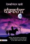 Chandrakanta (Hindi)  by Devaki Nandan Khatri
