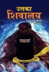 Uska Shivalaya by Rajkumar Chaudhary