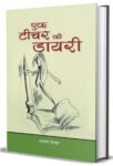 Ek Teacher Ki Diary by Bhavna Shekhar