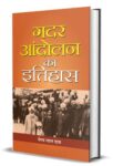 Gadar Andolan Ka Itihas by Bhairab Lal Das