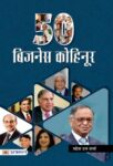 50 Business Kohinoor by Mahesh Dutt Sharma