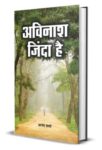 Avinash Zinda Hai by  Aanad Sharma
