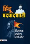 Hindu-Padpadshahi  by Vinayak Damodar Savarkar