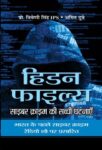 Hidden Files by Prof. Triveni Singh, Amit Dubey