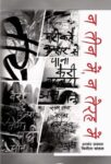 Na Teen Mein, Na Teraha Mein, Mradang Bajaye Dere Mein
 by Dr. Anand Prakash Maheshwari; Vineeta Chandak