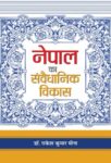 Nepal Ka Samvaidhanik Vikas by Dr. Rakesh Kumar Meena