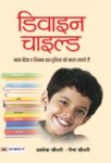 Divine Child by Ashok Choudhary; Reena Choudhary
